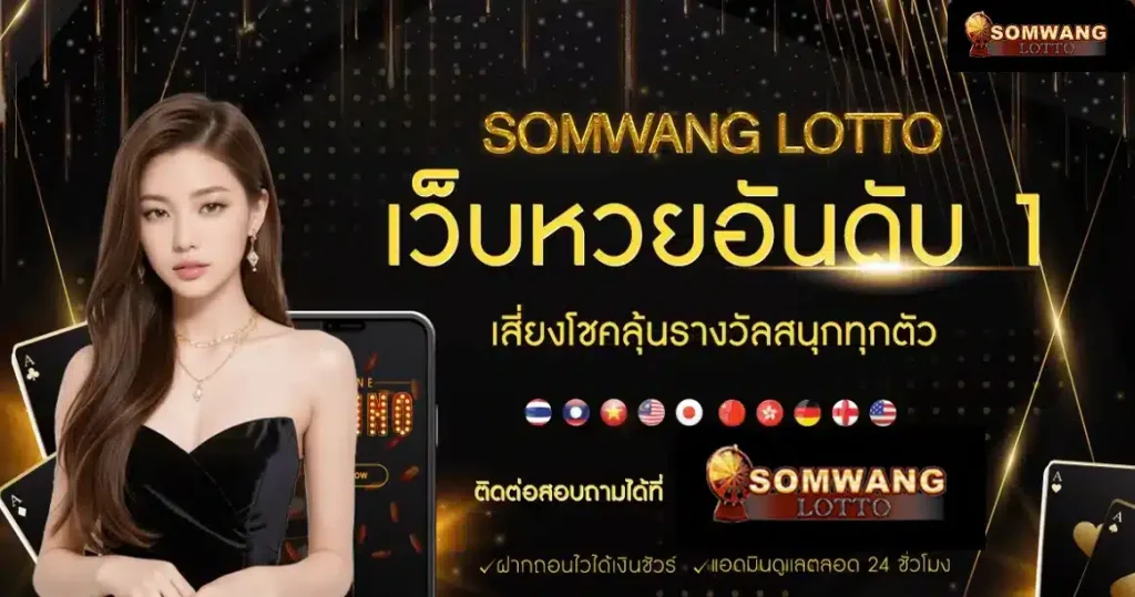 สมหวังlotto